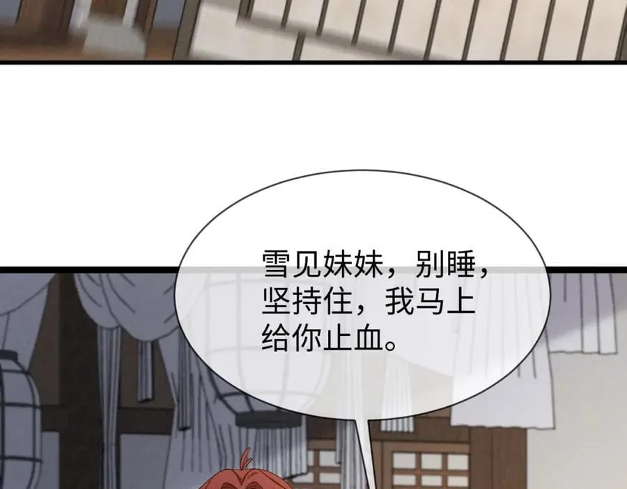 第52话 快说！夏雪见怎么样了！ 第15页