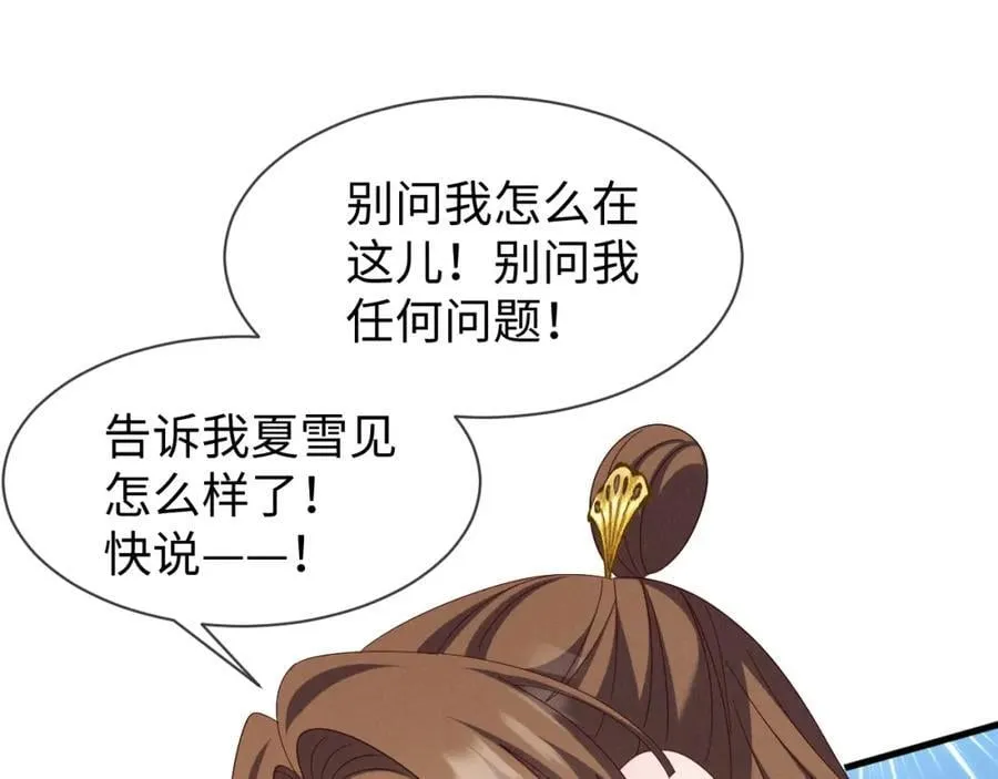 第52话 快说！夏雪见怎么样了！ 第42页