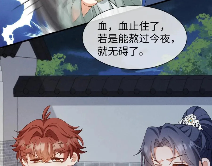 第52话 快说！夏雪见怎么样了！ 第44页