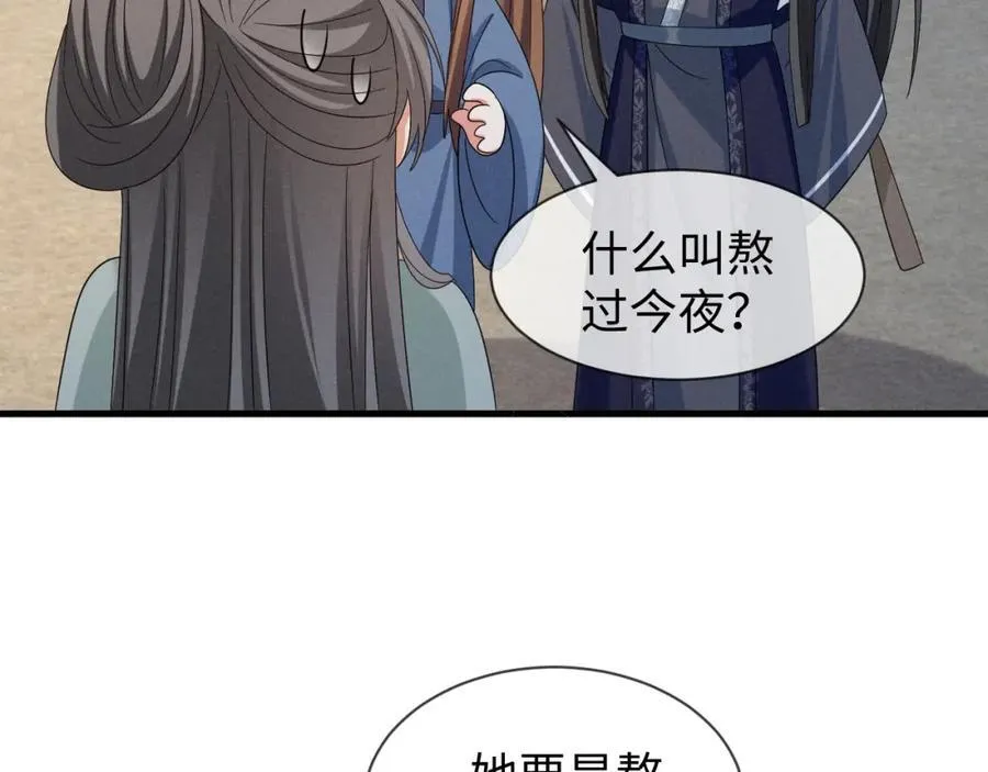 第52话 快说！夏雪见怎么样了！ 第46页