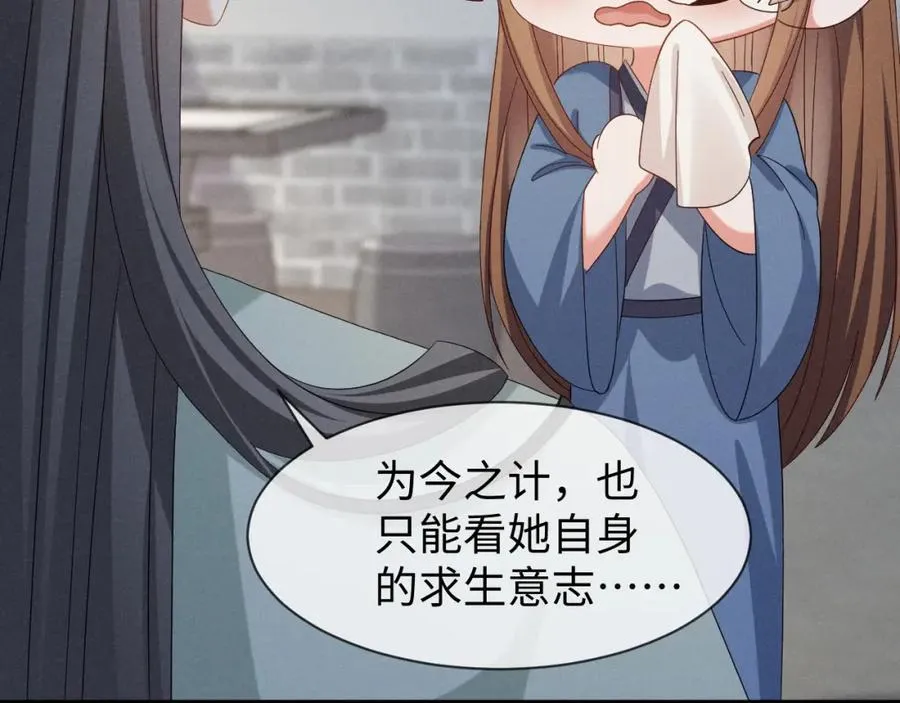 第52话 快说！夏雪见怎么样了！ 第48页