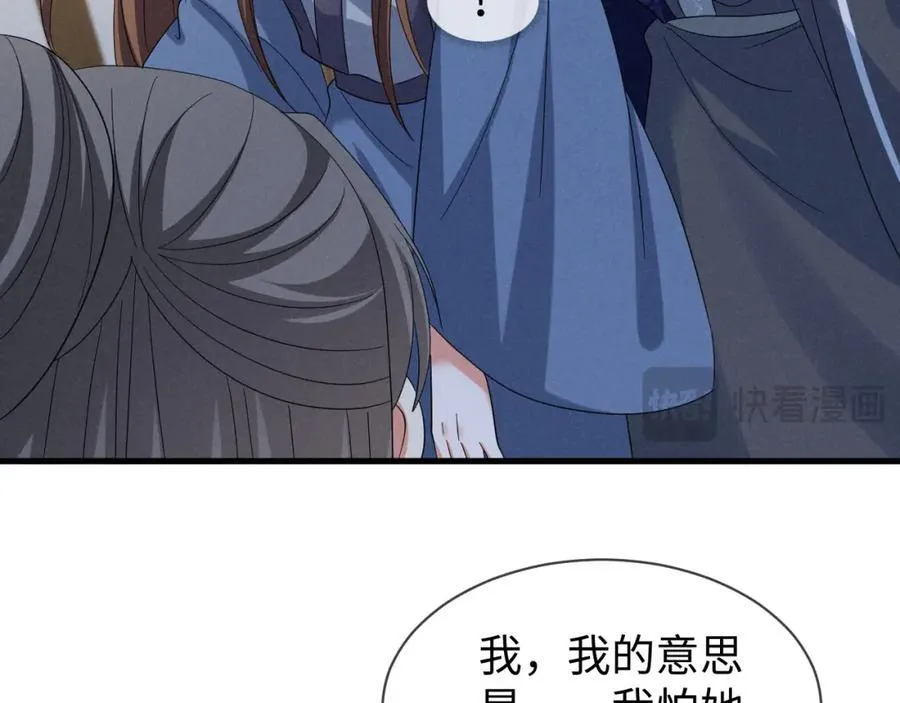 第52话 快说！夏雪见怎么样了！ 第54页