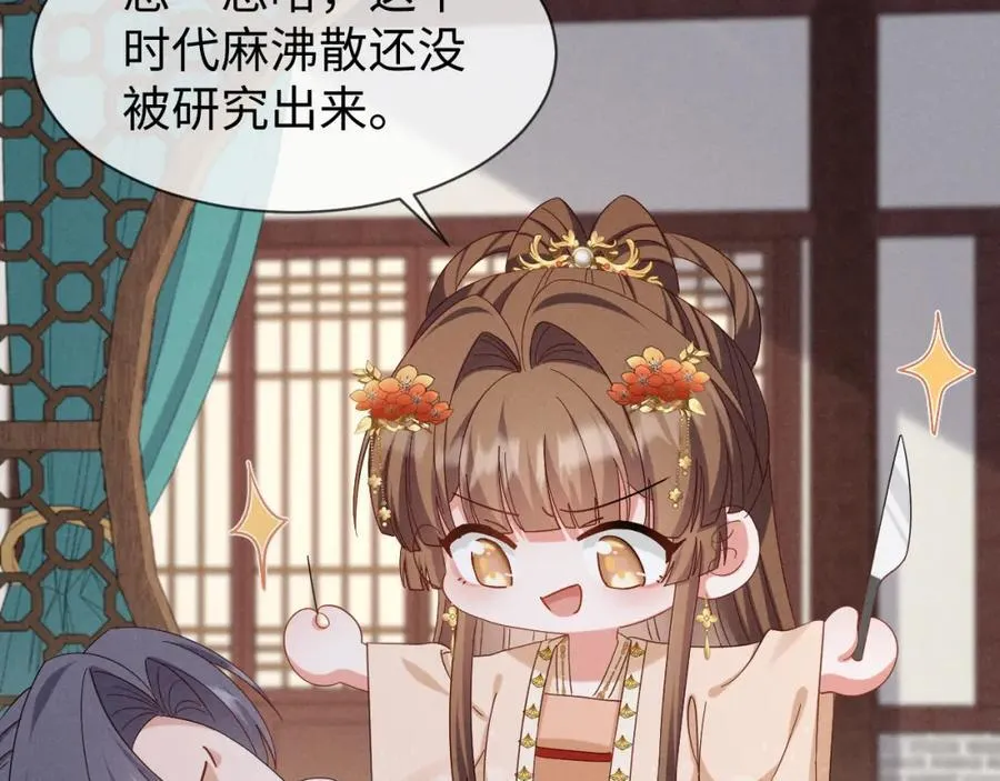 第52话 快说！夏雪见怎么样了！ 第72页