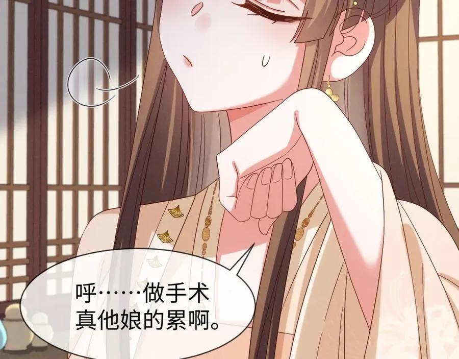 第52话 快说！夏雪见怎么样了！ 第75页