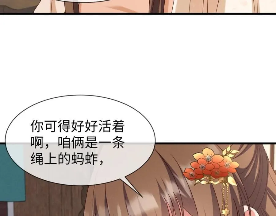 第52话 快说！夏雪见怎么样了！ 第76页