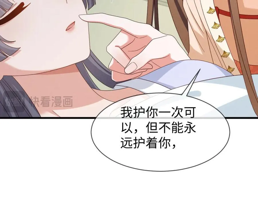 第52话 快说！夏雪见怎么样了！ 第78页