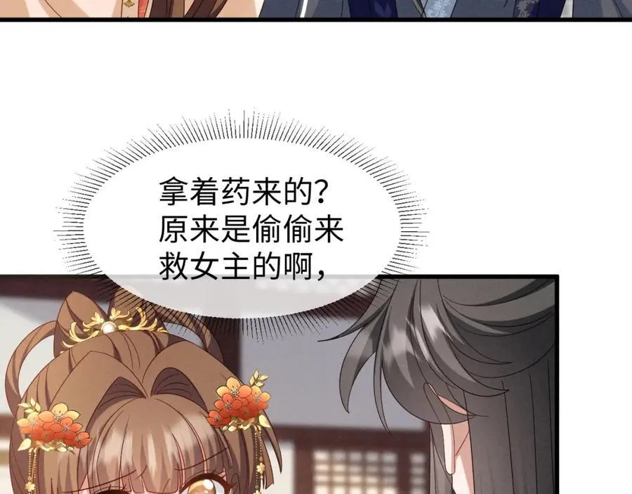 第52话 快说！夏雪见怎么样了！ 第86页