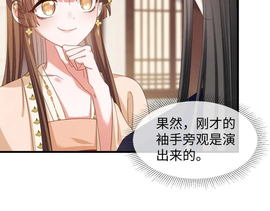 第52话 快说！夏雪见怎么样了！ 第87页
