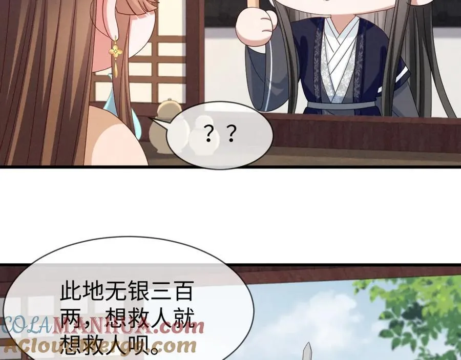第52话 快说！夏雪见怎么样了！ 第89页