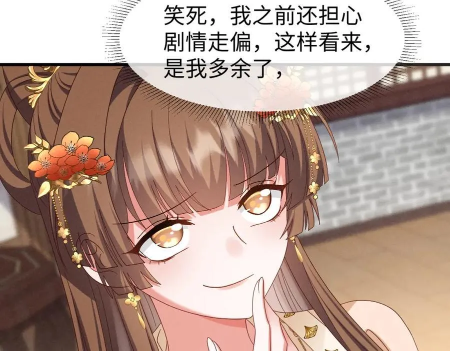 第52话 快说！夏雪见怎么样了！ 第92页
