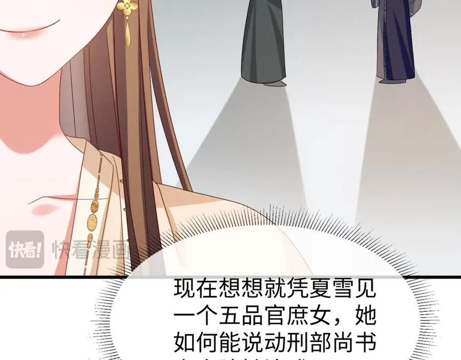 第52话 快说！夏雪见怎么样了！ 第95页