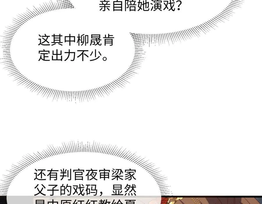 第52话 快说！夏雪见怎么样了！ 第96页