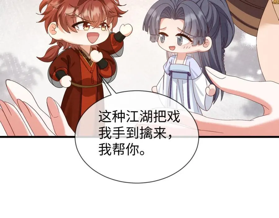 第52话 快说！夏雪见怎么样了！ 第98页