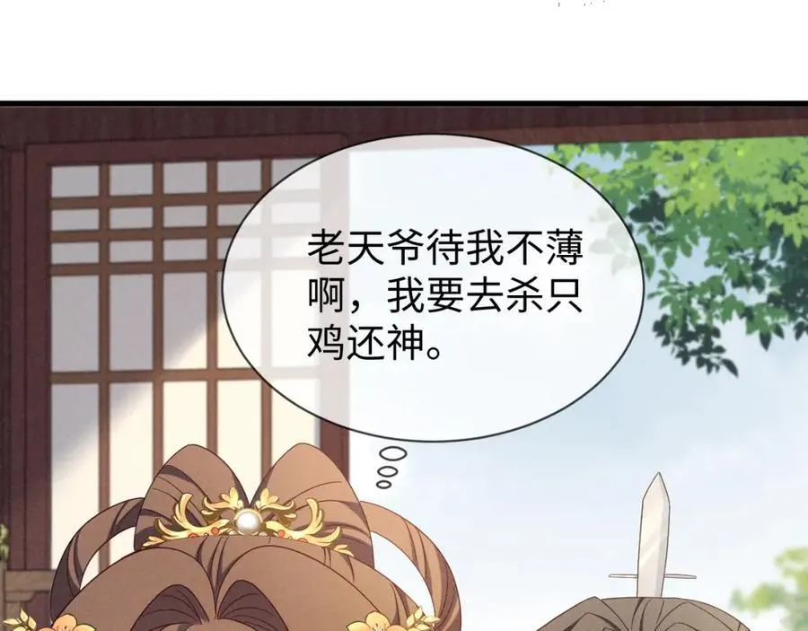 第52话 快说！夏雪见怎么样了！ 第103页