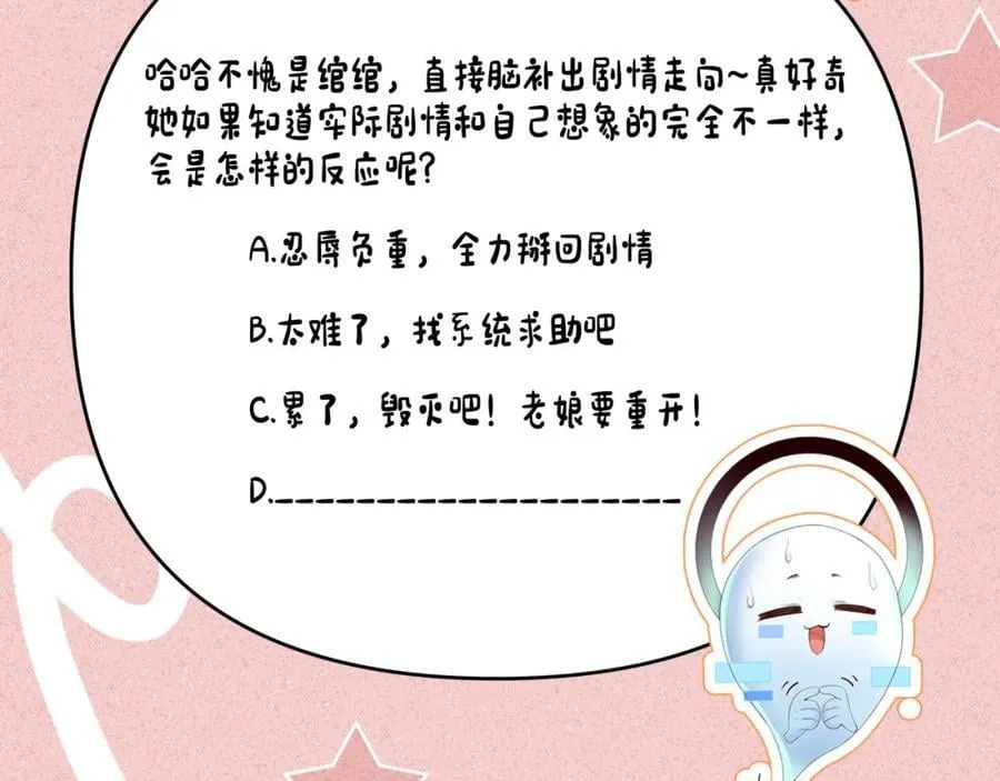 第52话 快说！夏雪见怎么样了！ 第108页