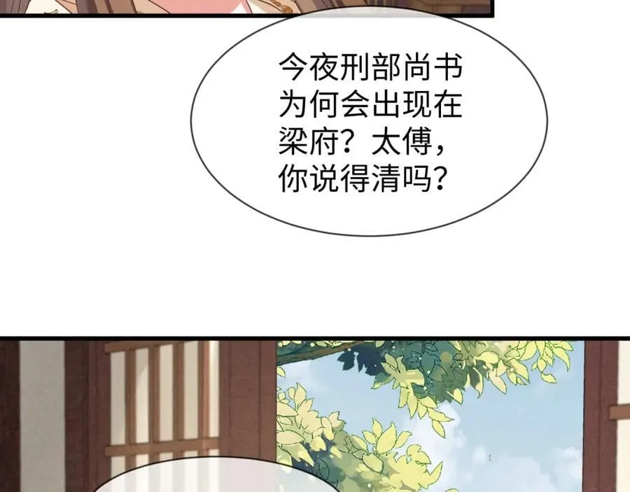 第53话 放开她！ 第8页