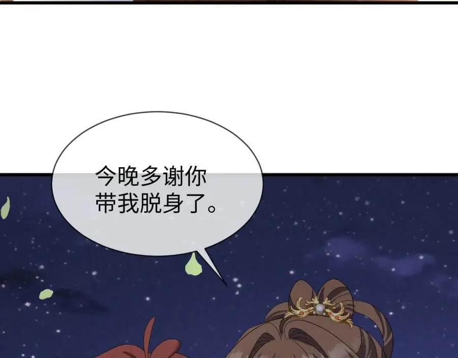 第53话 放开她！ 第51页
