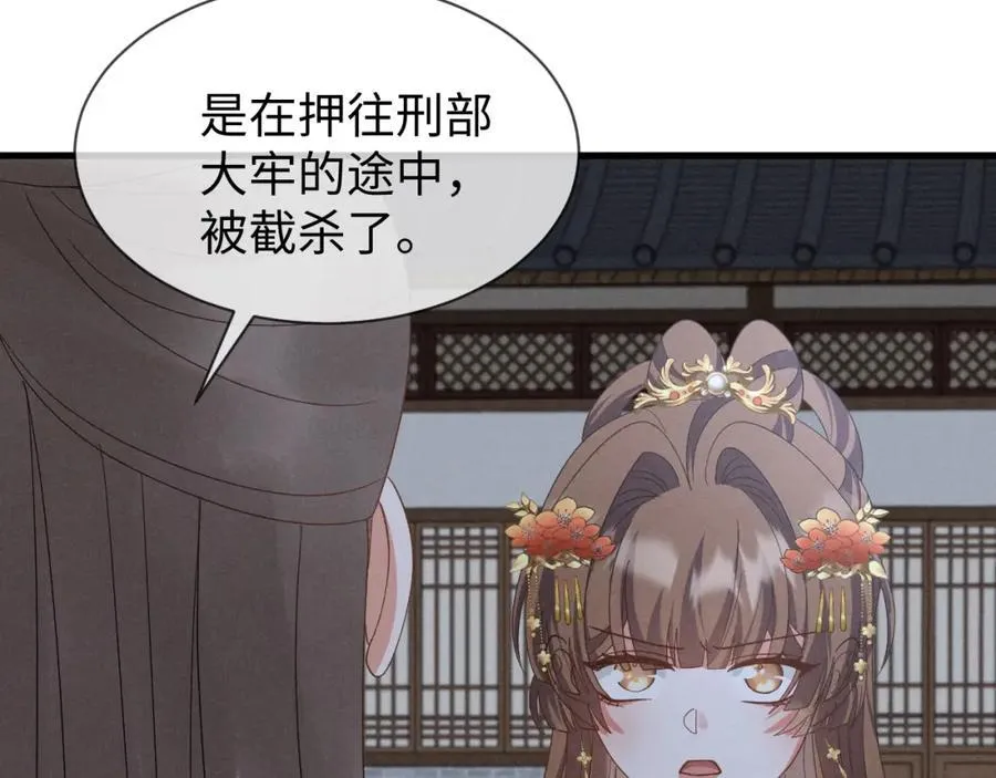 第53话 放开她！ 第78页