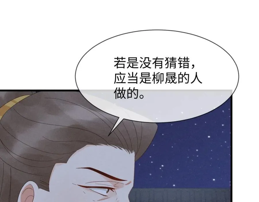 第53话 放开她！ 第80页