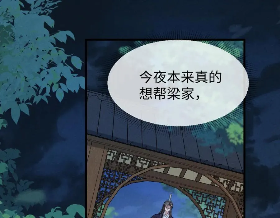 第54话 绝不能再让她误会了！ 第14页