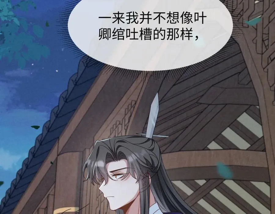 第54话 绝不能再让她误会了！ 第16页
