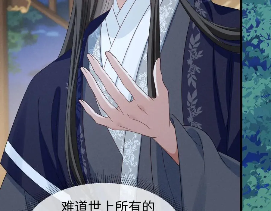 第54话 绝不能再让她误会了！ 第24页