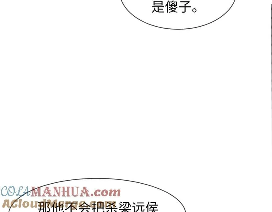 第54话 绝不能再让她误会了！ 第29页