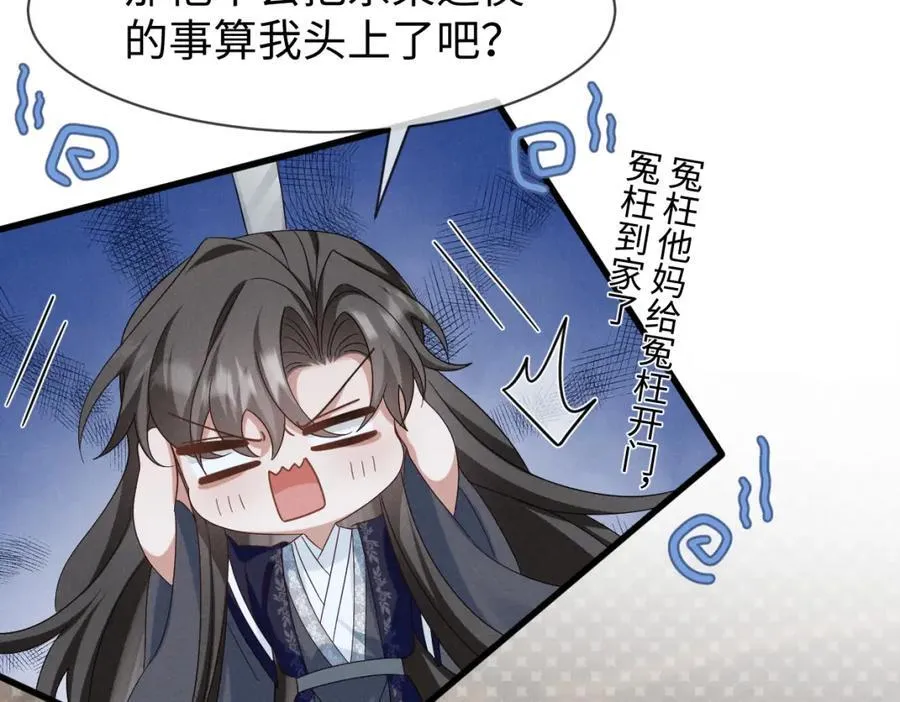 第54话 绝不能再让她误会了！ 第30页
