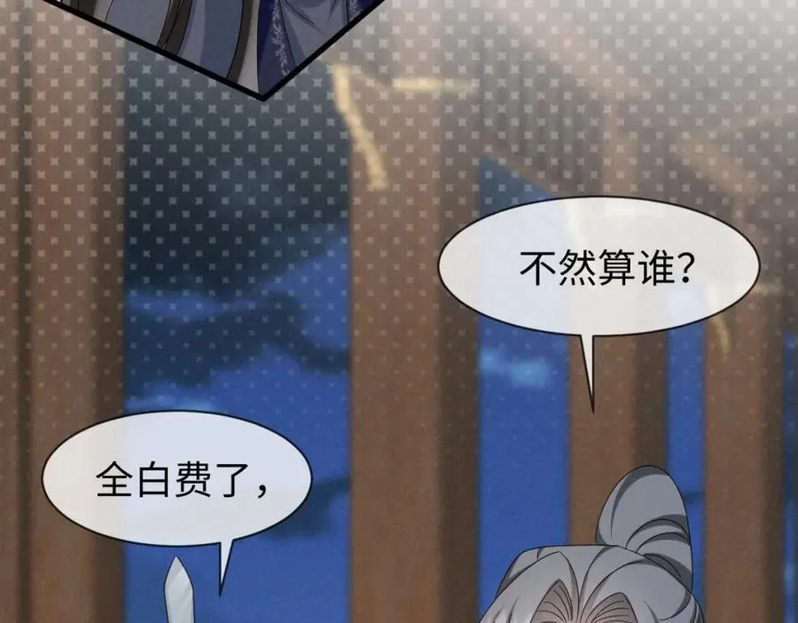 第54话 绝不能再让她误会了！ 第31页
