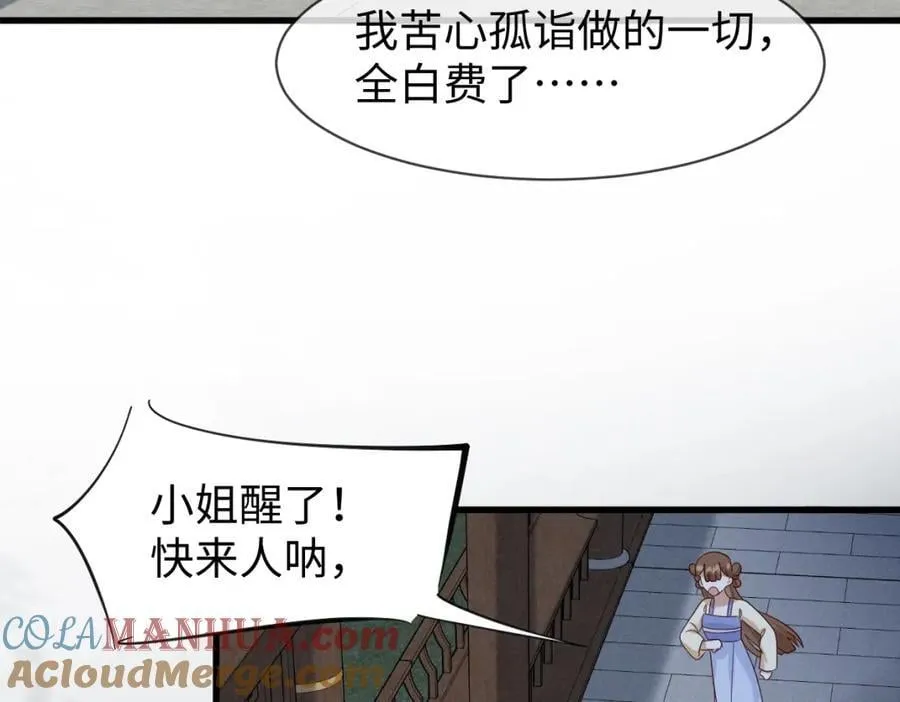 第54话 绝不能再让她误会了！ 第33页