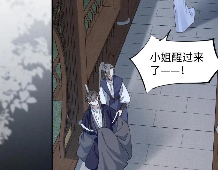 第54话 绝不能再让她误会了！ 第34页