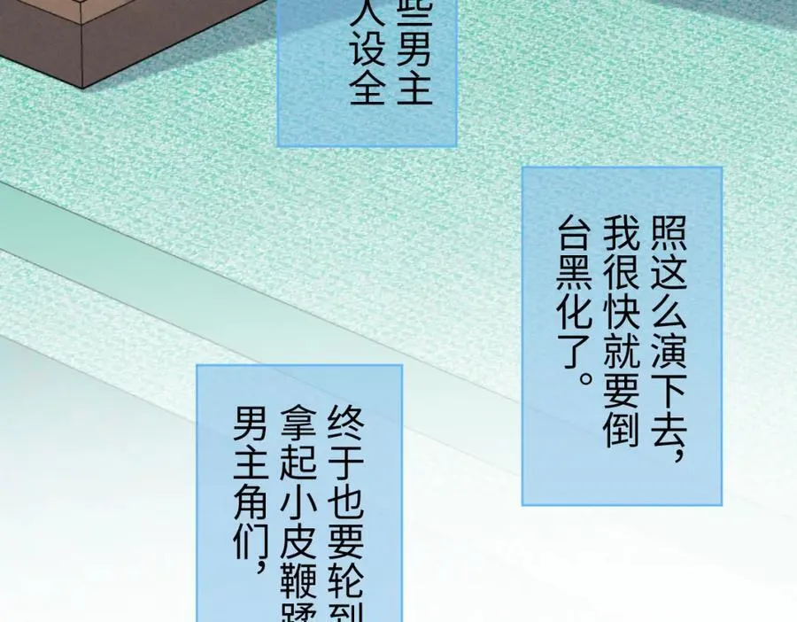 第54话 绝不能再让她误会了！ 第55页