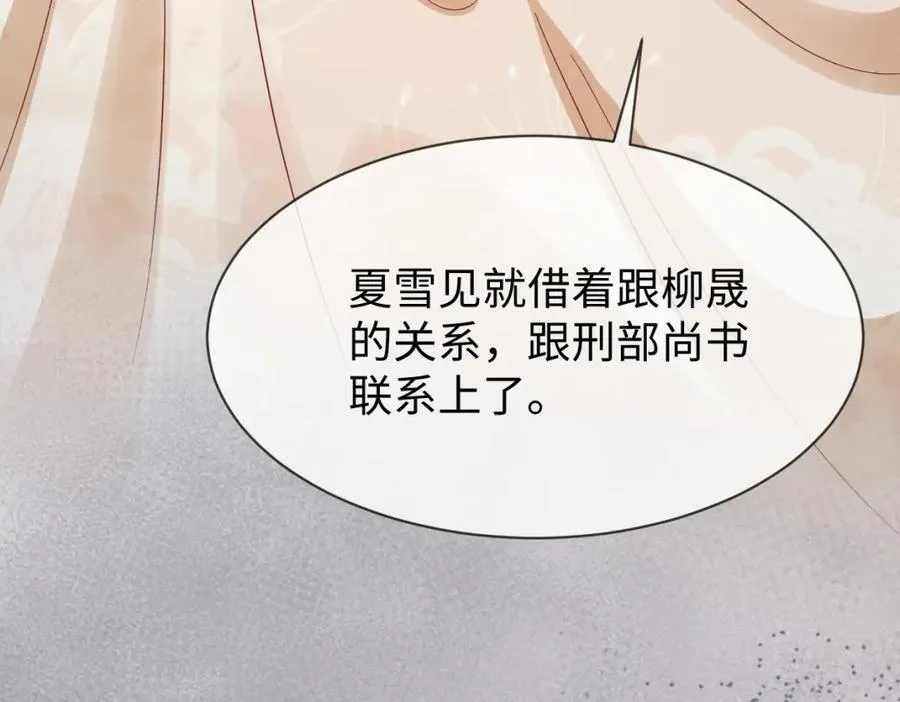 第54话 绝不能再让她误会了！ 第64页