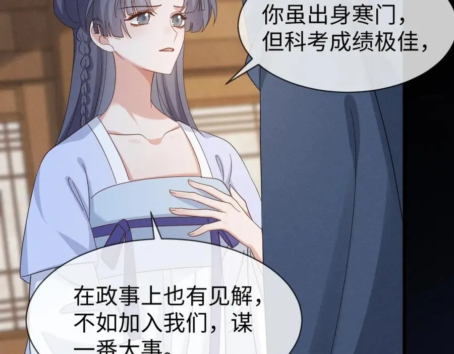 第54话 绝不能再让她误会了！ 第71页