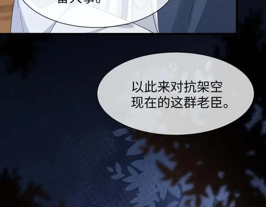 第54话 绝不能再让她误会了！ 第72页