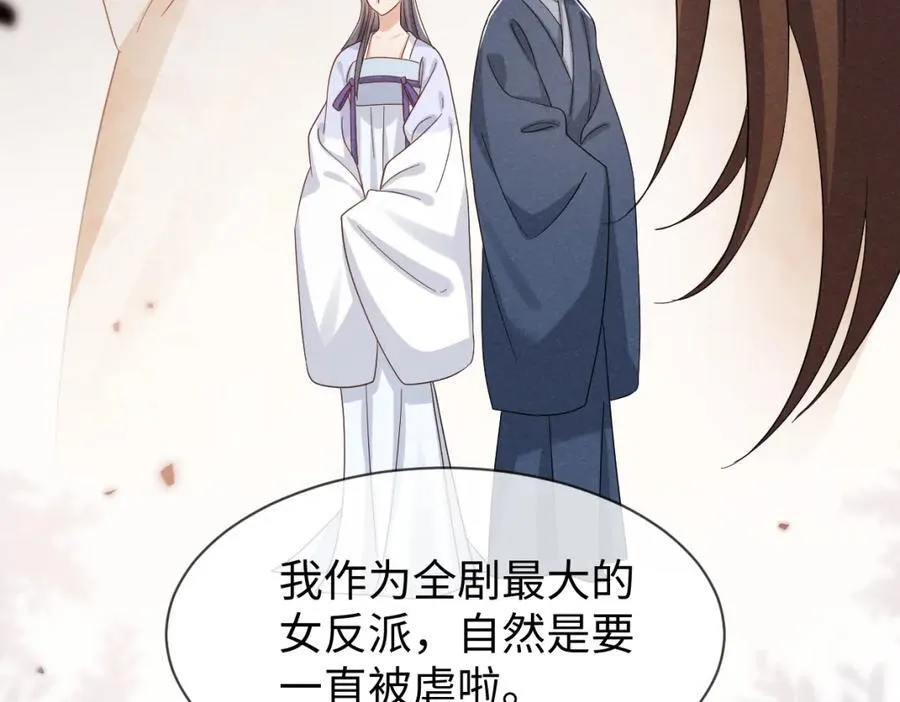 第54话 绝不能再让她误会了！ 第75页