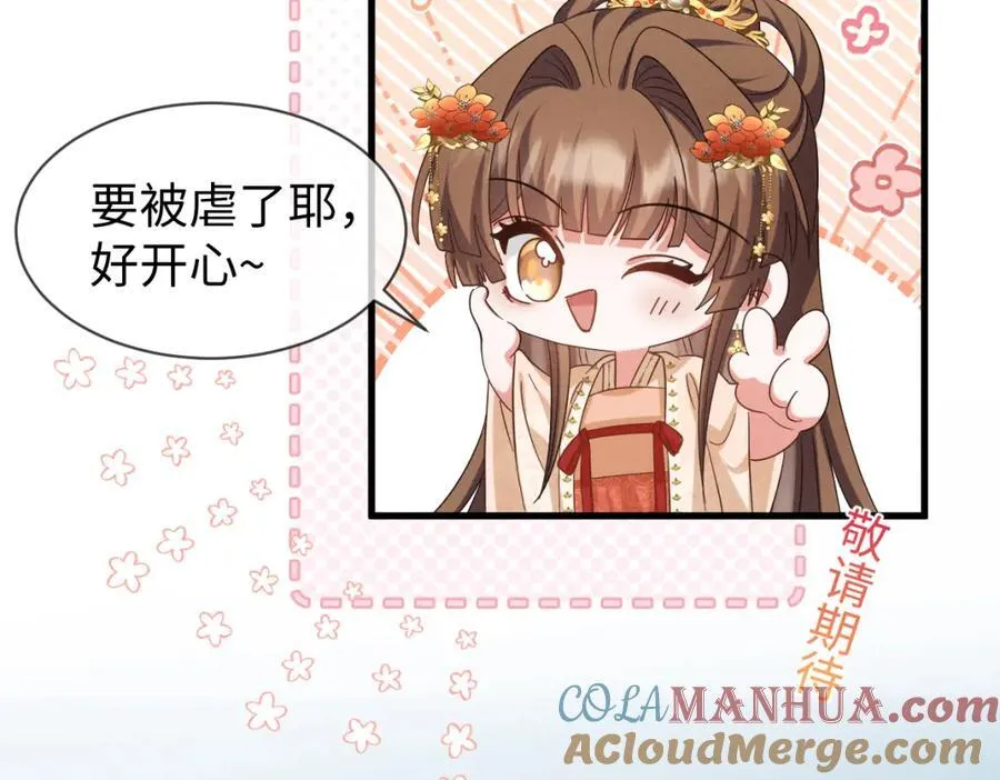 第54话 绝不能再让她误会了！ 第77页
