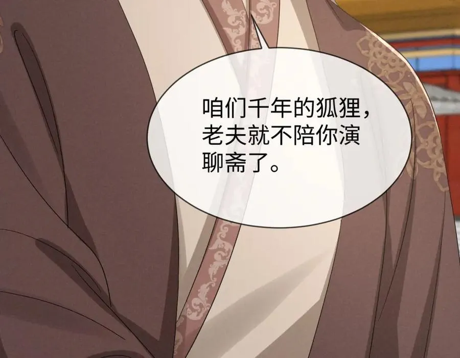 第54话 绝不能再让她误会了！ 第88页