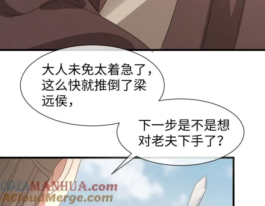 第54话 绝不能再让她误会了！ 第89页