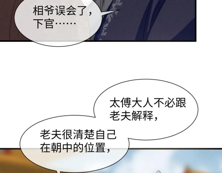 第54话 绝不能再让她误会了！ 第91页