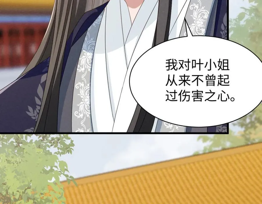 第54话 绝不能再让她误会了！ 第100页