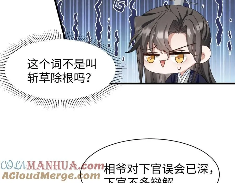 第54话 绝不能再让她误会了！ 第105页