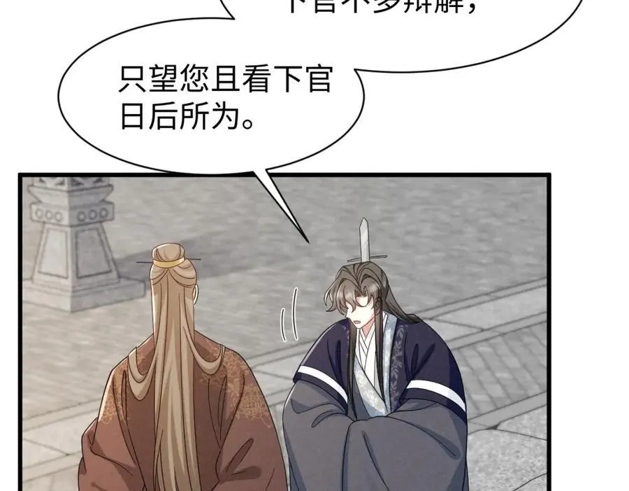 第54话 绝不能再让她误会了！ 第106页