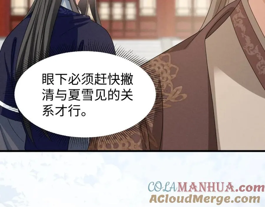 第54话 绝不能再让她误会了！ 第109页