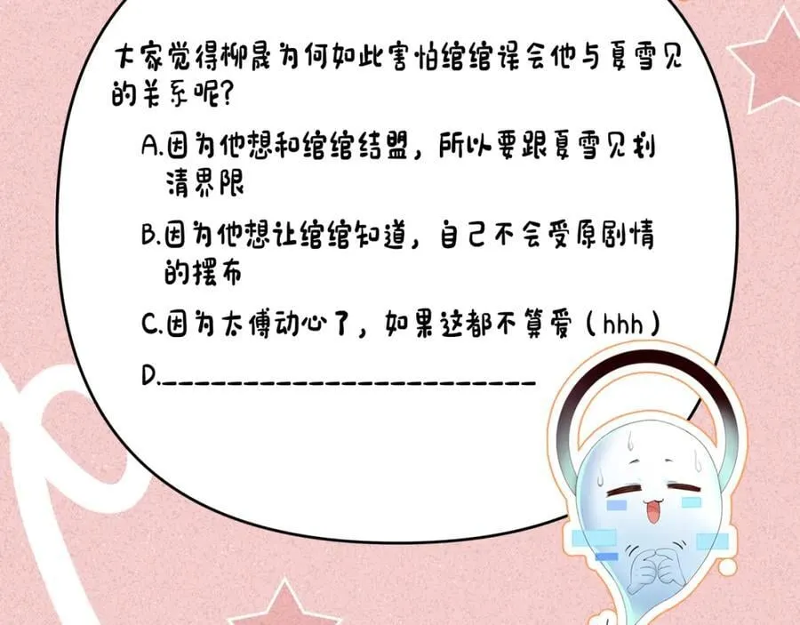 第54话 绝不能再让她误会了！ 第119页