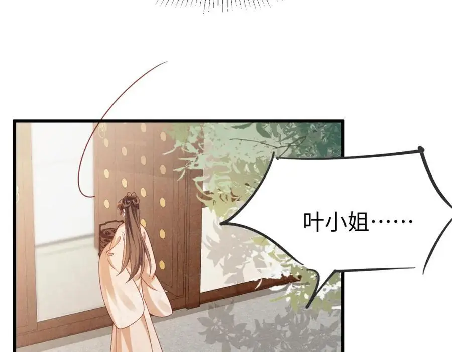 第56话 今天必须黑化！ 第8页
