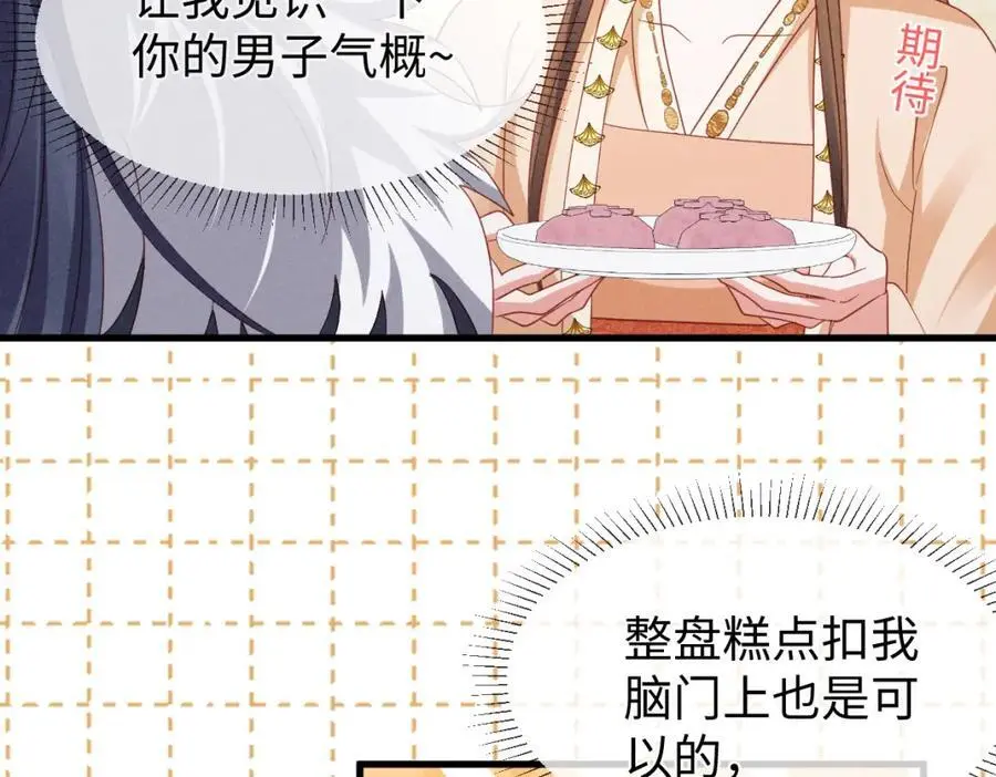 第56话 今天必须黑化！ 第19页