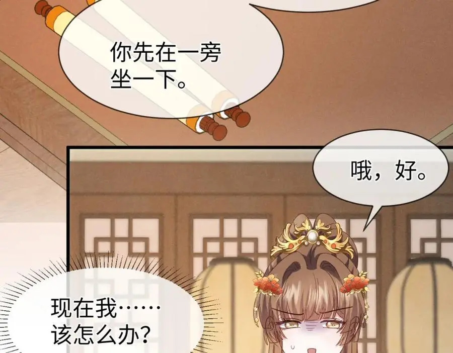 第56话 今天必须黑化！ 第31页