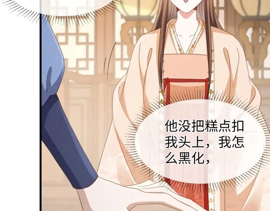 第56话 今天必须黑化！ 第32页