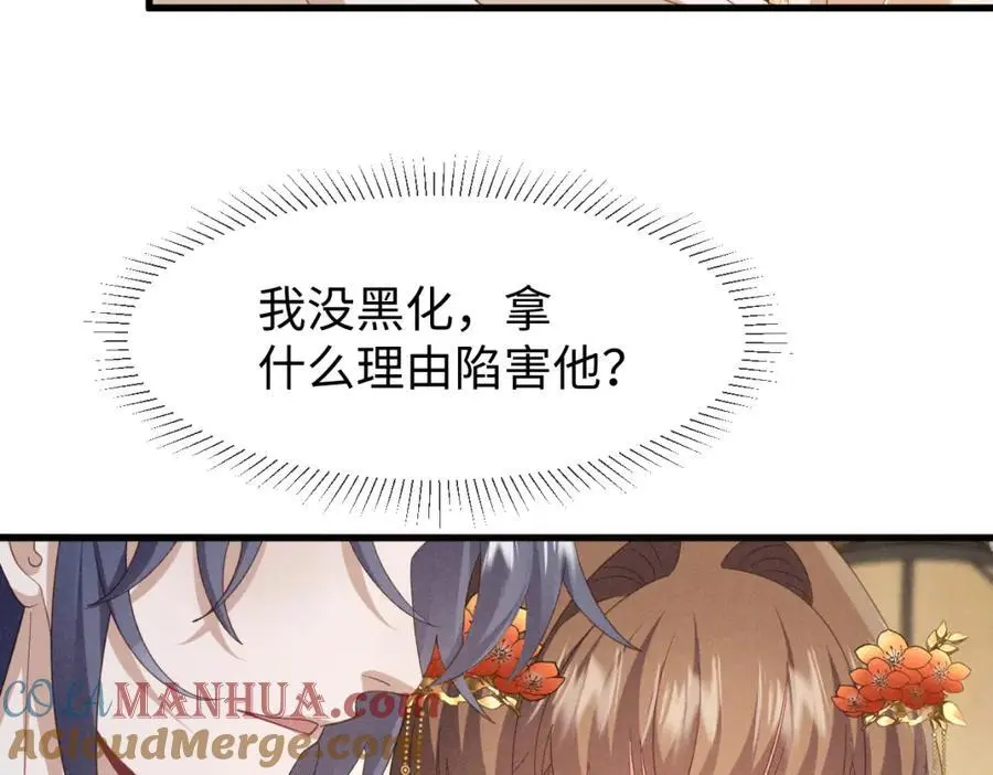 第56话 今天必须黑化！ 第33页
